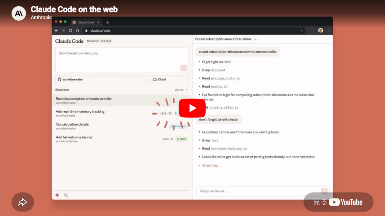 動画：Claude Code on the web