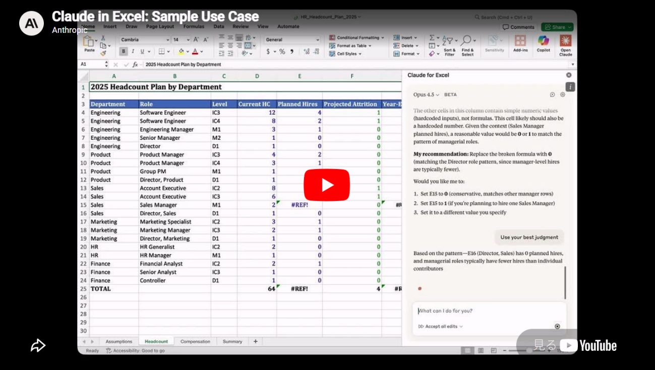 動画：Claude in Excel の使用例